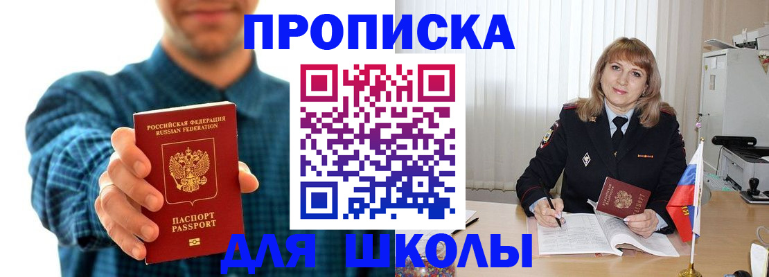 купить прописку в Абдулино