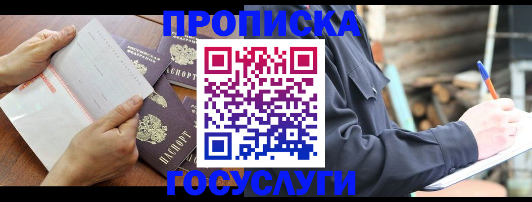 прописка гарантия в Абдулино