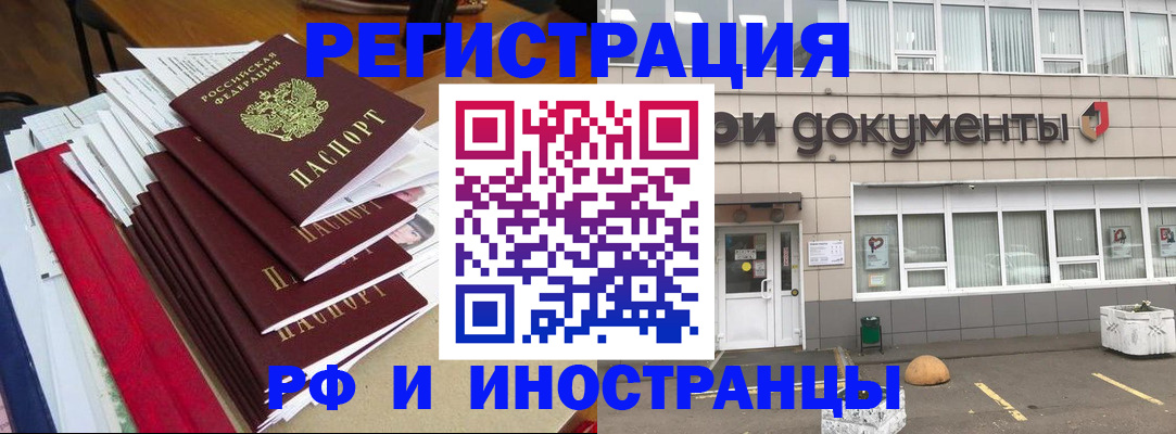временная регистрация купить в Абдулино